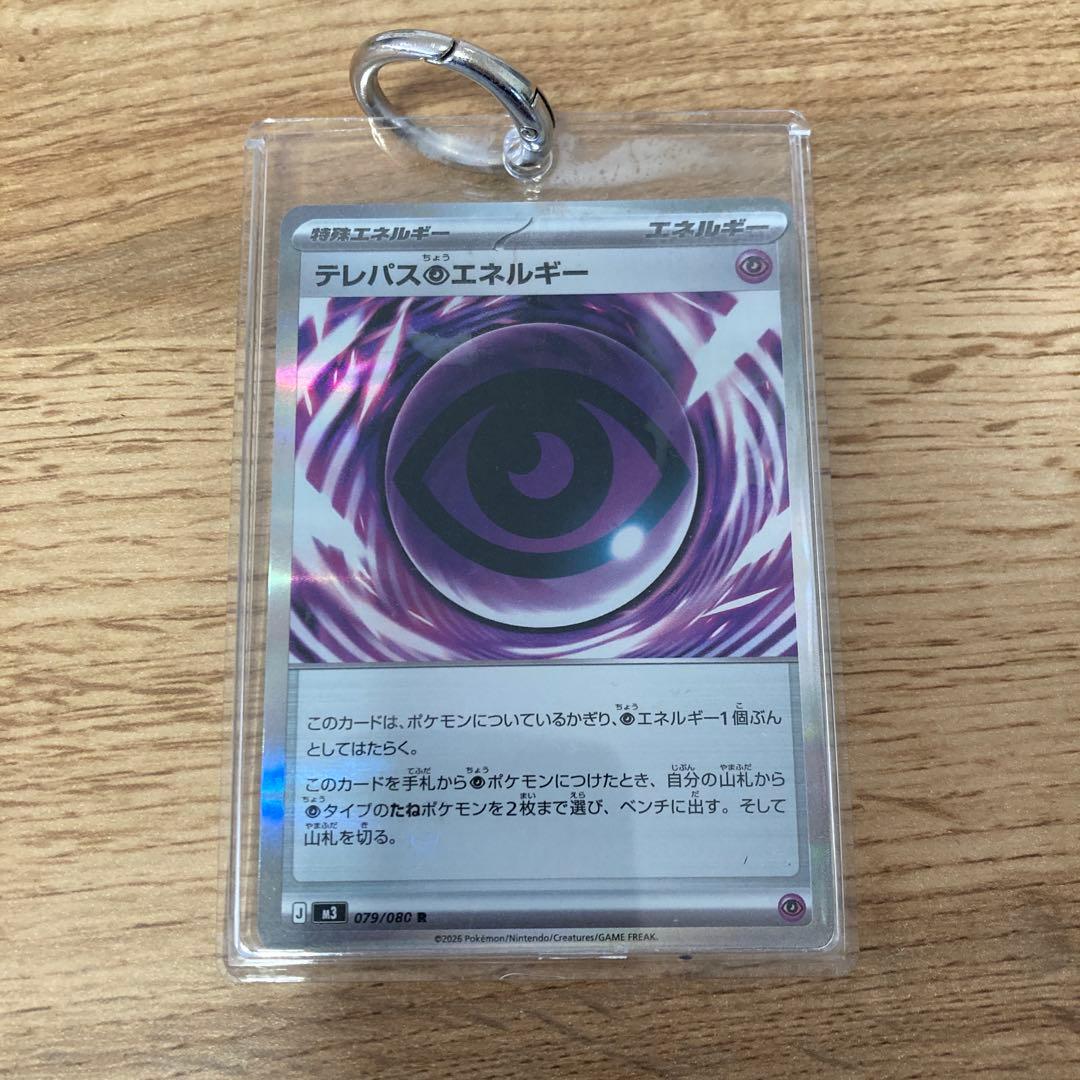 テレパス超エネルギー　エラーカード　ポケモンカード　ムニキスゼロ