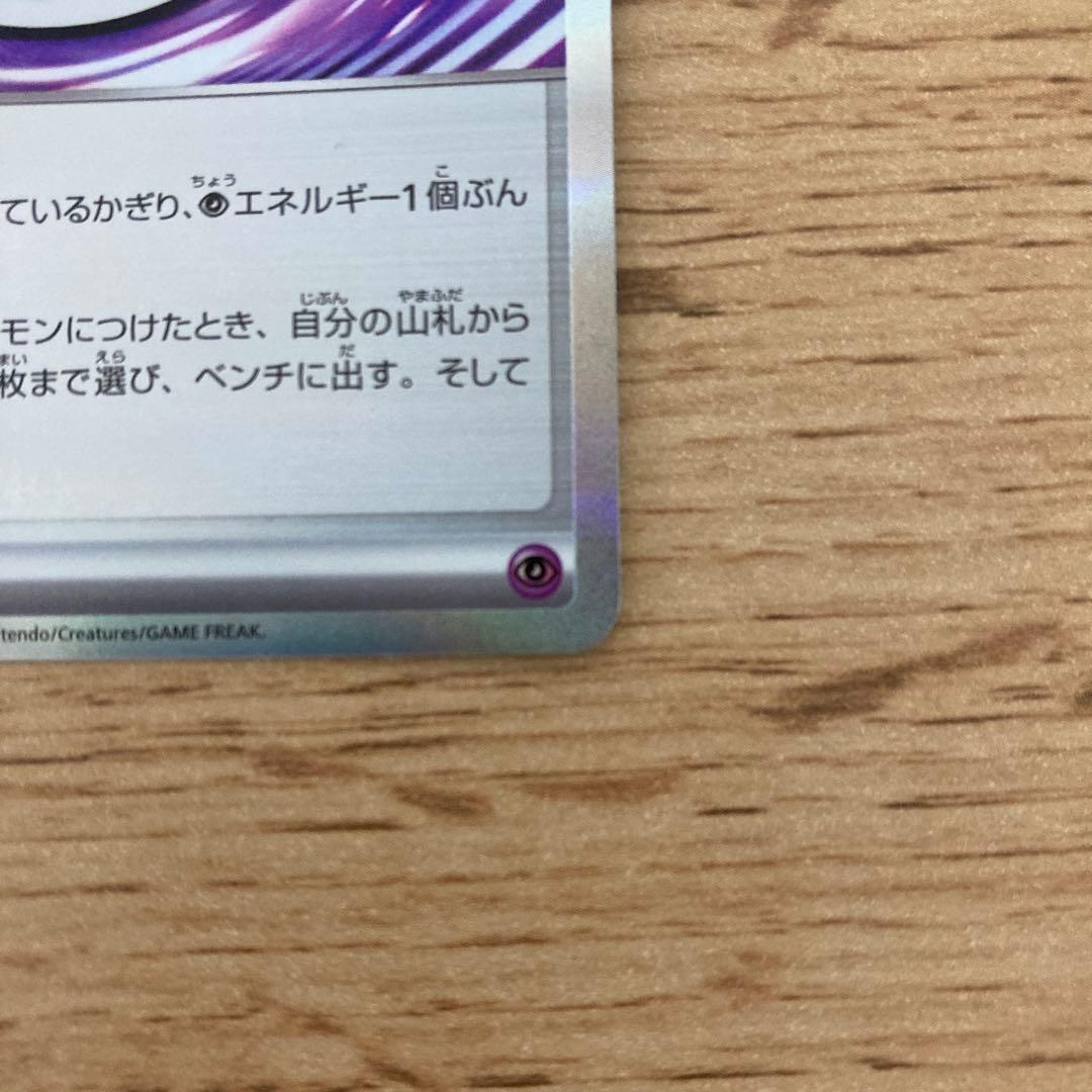 テレパス超エネルギー　エラーカード　ポケモンカード　ムニキスゼロ