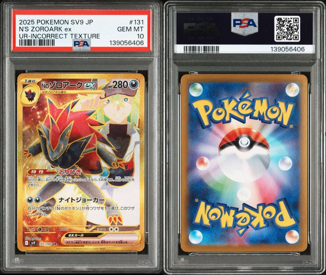 緊急割引‼️早いもの勝ち❗️ Nのゾロアークex UR エラー版　PSA10