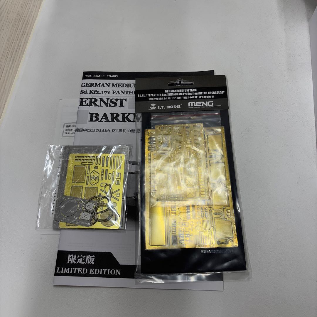 MENG Sd.Kfz.171 PANTHER Ausf. D 限定版