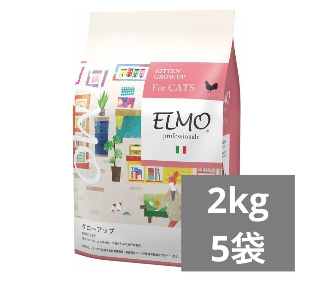 エルモ 子猫用ドライフード 2kg 5袋