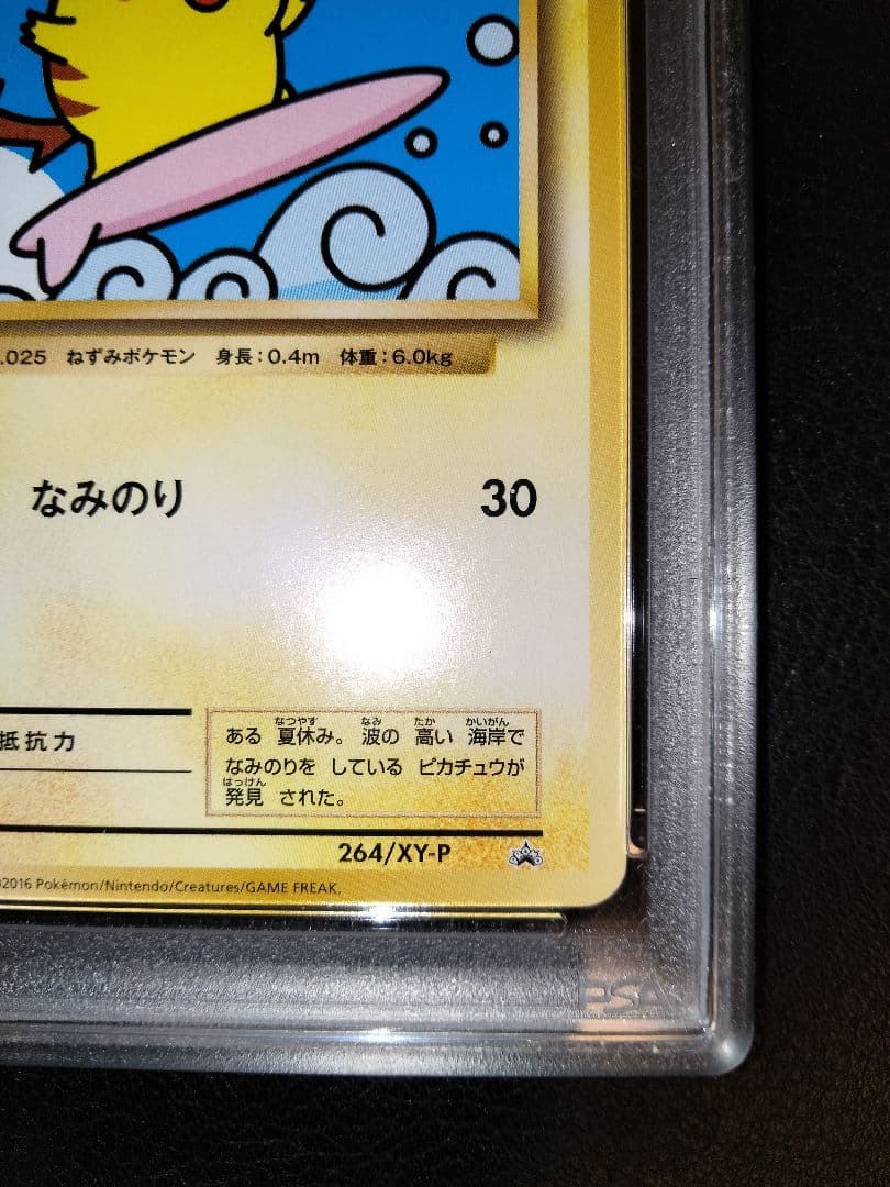 なみのりピカチュウ　プロモ　2016