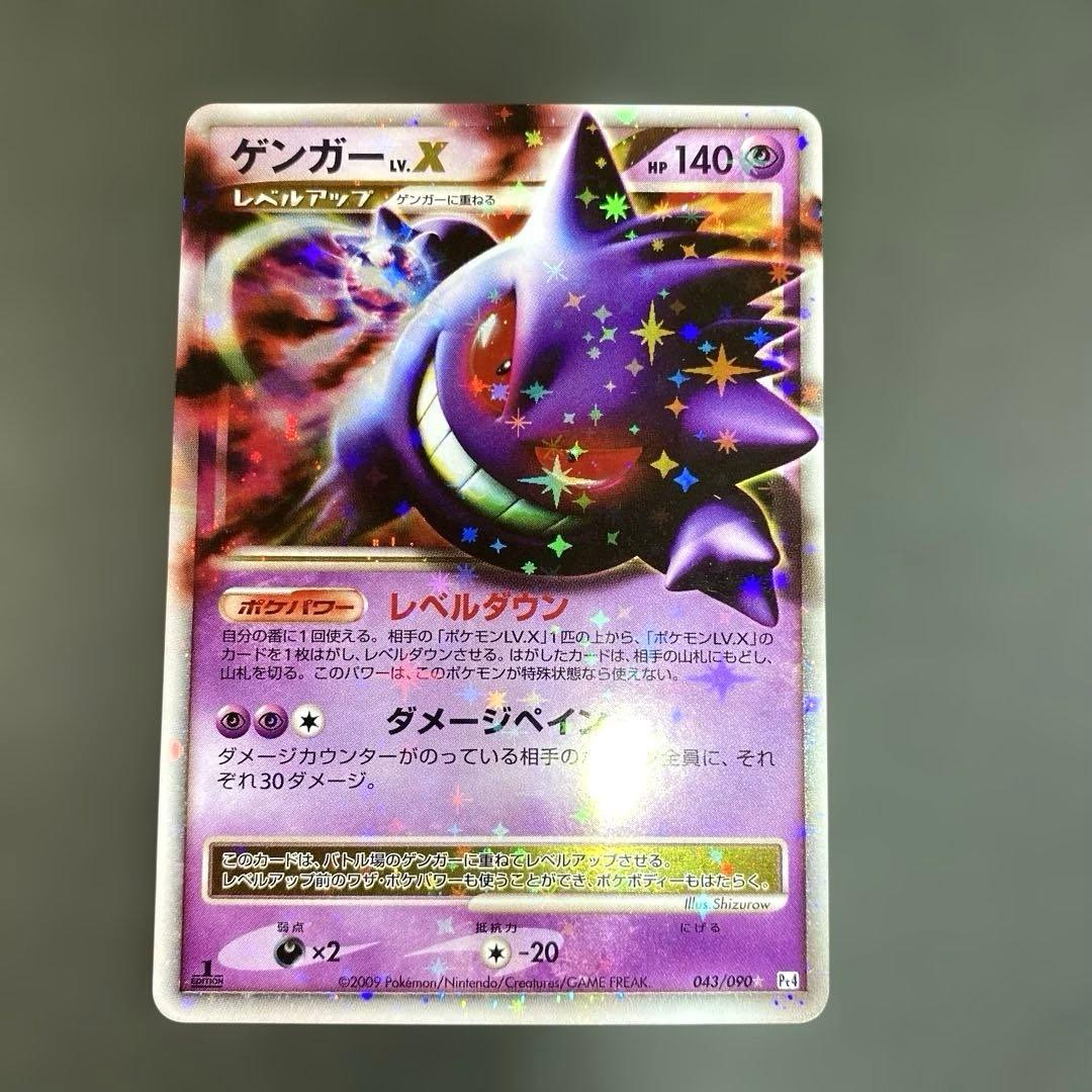 ゲンガーLV.X Pt4 アルセウス光臨 043/090
