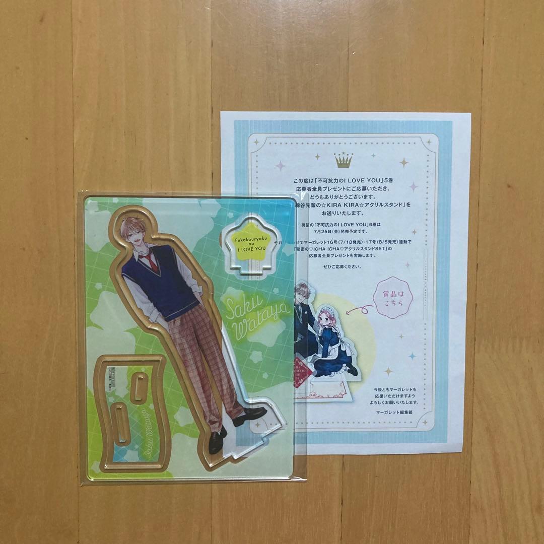 5点 全プレ 綿谷 アクスタ 不可抗力のI LOVE YOU マーガレット 限定