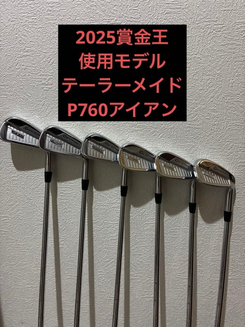 テーラーメイドP760アイアンモーダスプロトタイプシステム3プラスツアー支給品