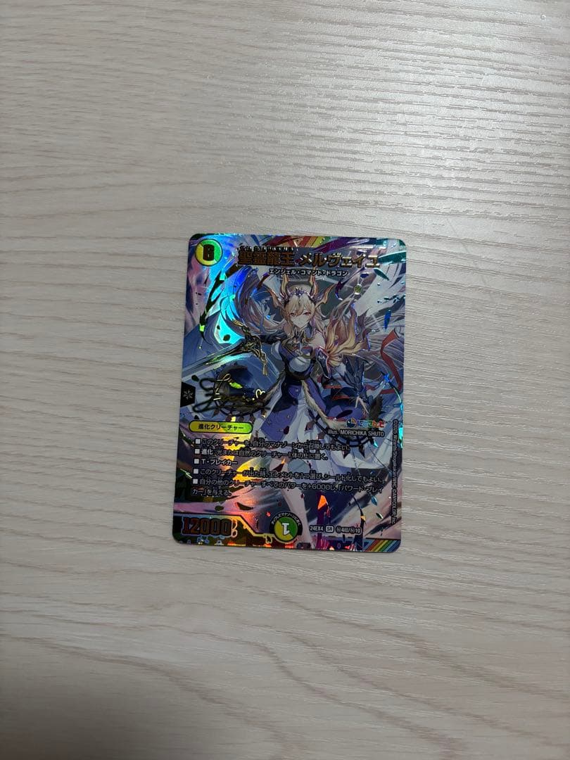 聖霊龍王 メルヴェイユ サイン シークレット