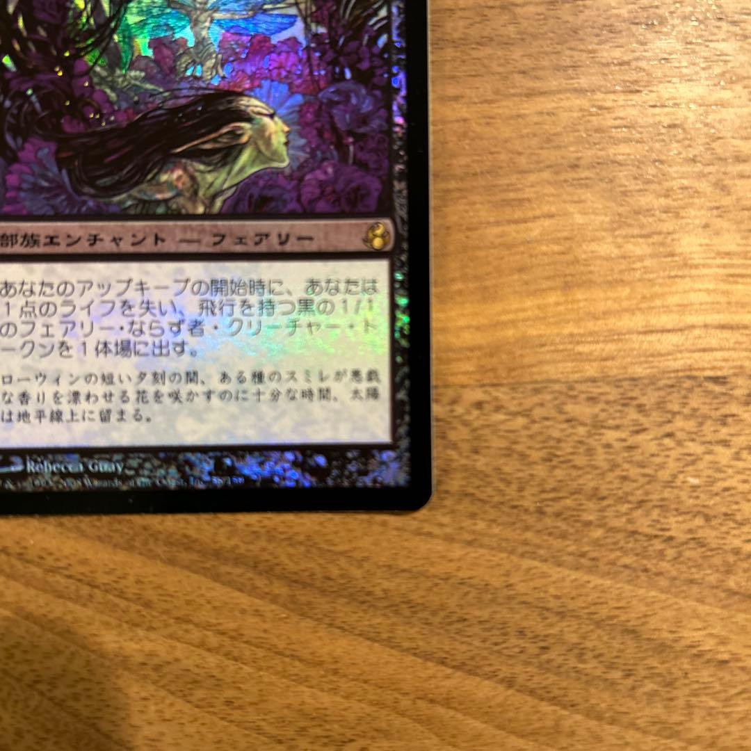 Foil 初版　苦花/Bitterblossom 日本語版1枚