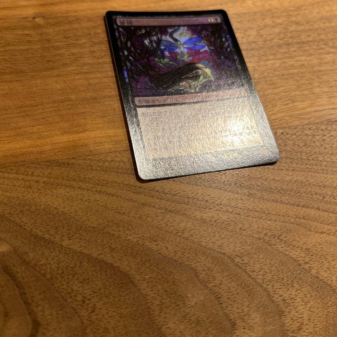 Foil 初版　苦花/Bitterblossom 日本語版1枚