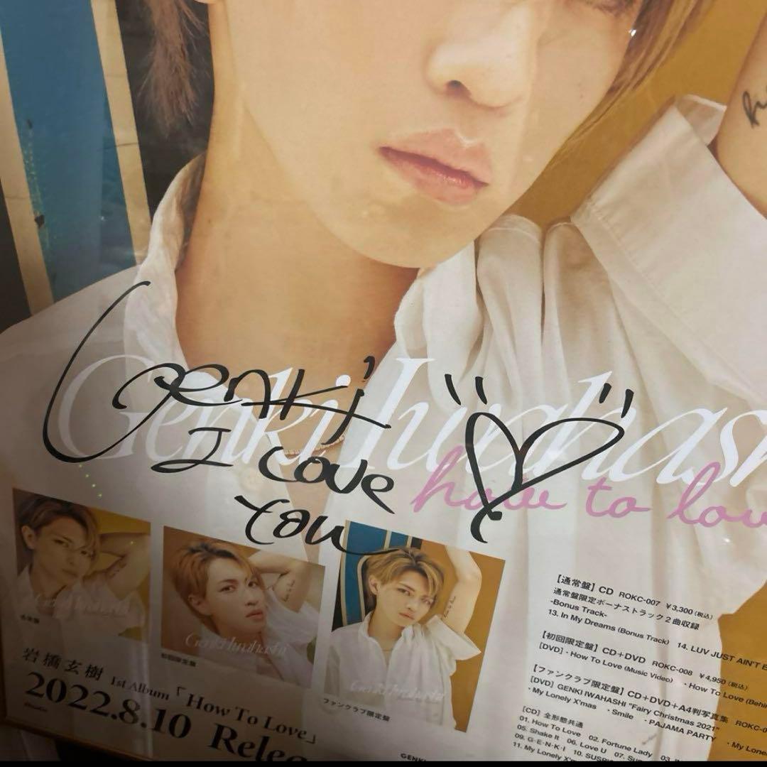 岩橋玄樹　直筆サイン入りポスター