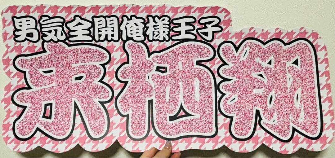 サンプル13 連結うちわ　文字パネル　うちわ文字　ハングル