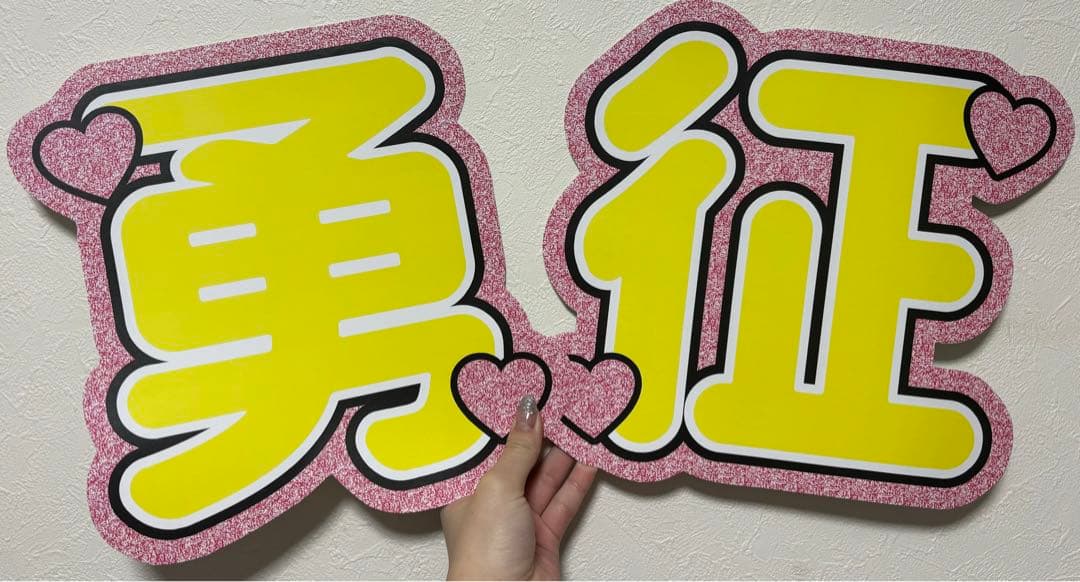 サンプル13 連結うちわ　文字パネル　うちわ文字　ハングル