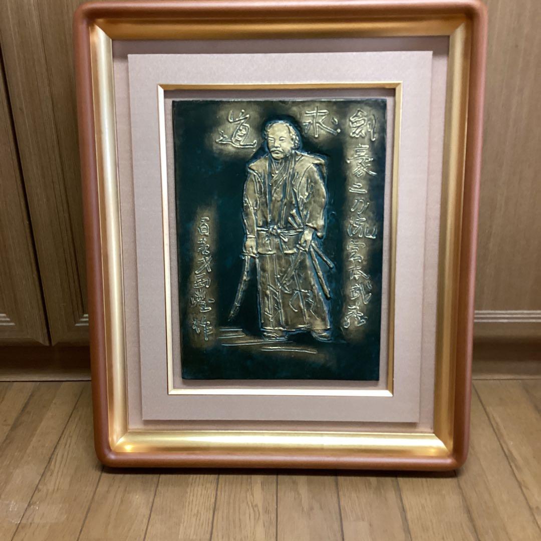 西村西望　剣豪宮本武蔵像　101歳作品　額装　保存箱　直筆色紙【旭日登天書】即決