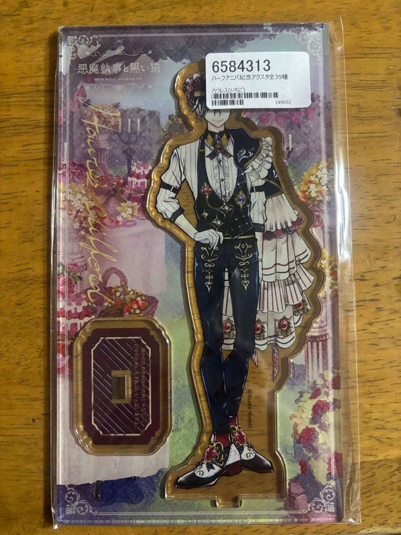 【未開封】悪魔執事と黒い猫　ハウレス　クッション アクリルスタンド 6点セット