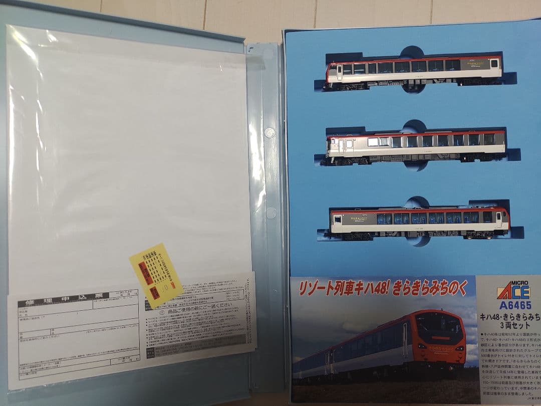 マイクロエース きらきらみちのく