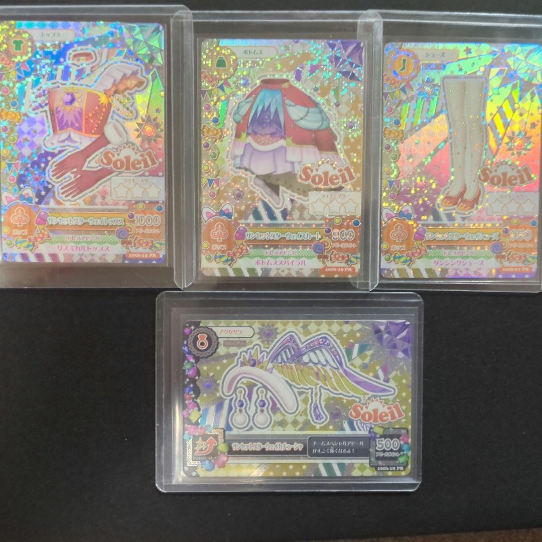 アイカツ！ プレミアムレアカードセット ソレイユ