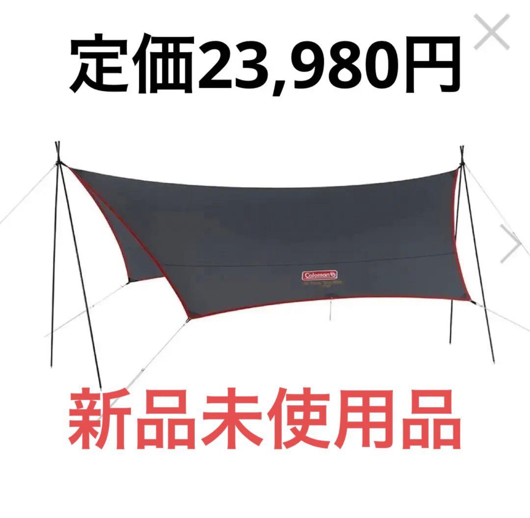 新品未使用品　#コールマン　#タープ　#キャンプ道具