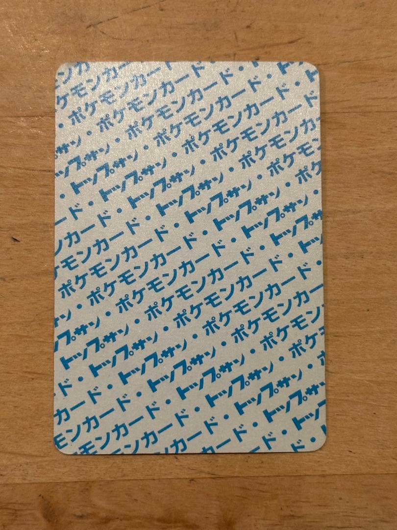 トップサン ポケモンカード ライチュウ 番号なし エラー 1995年 美品