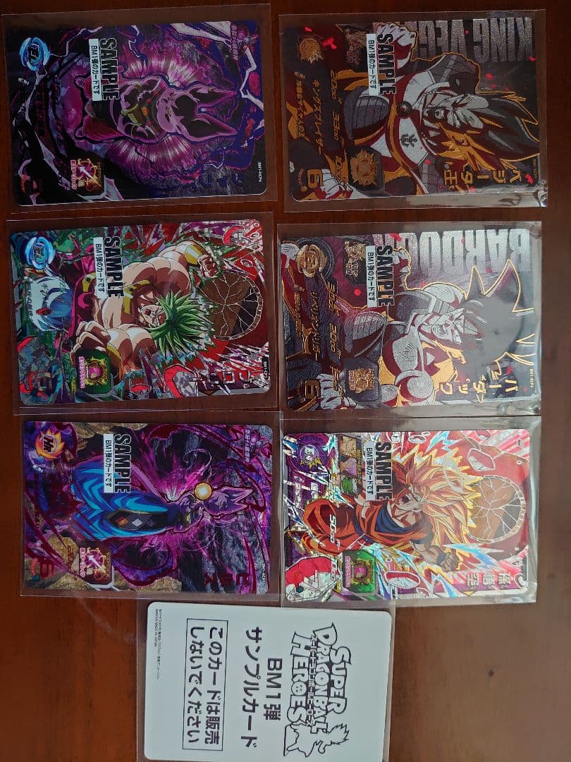 スーパードラゴンボールヒーローズ サンプルカード セットBM1弾