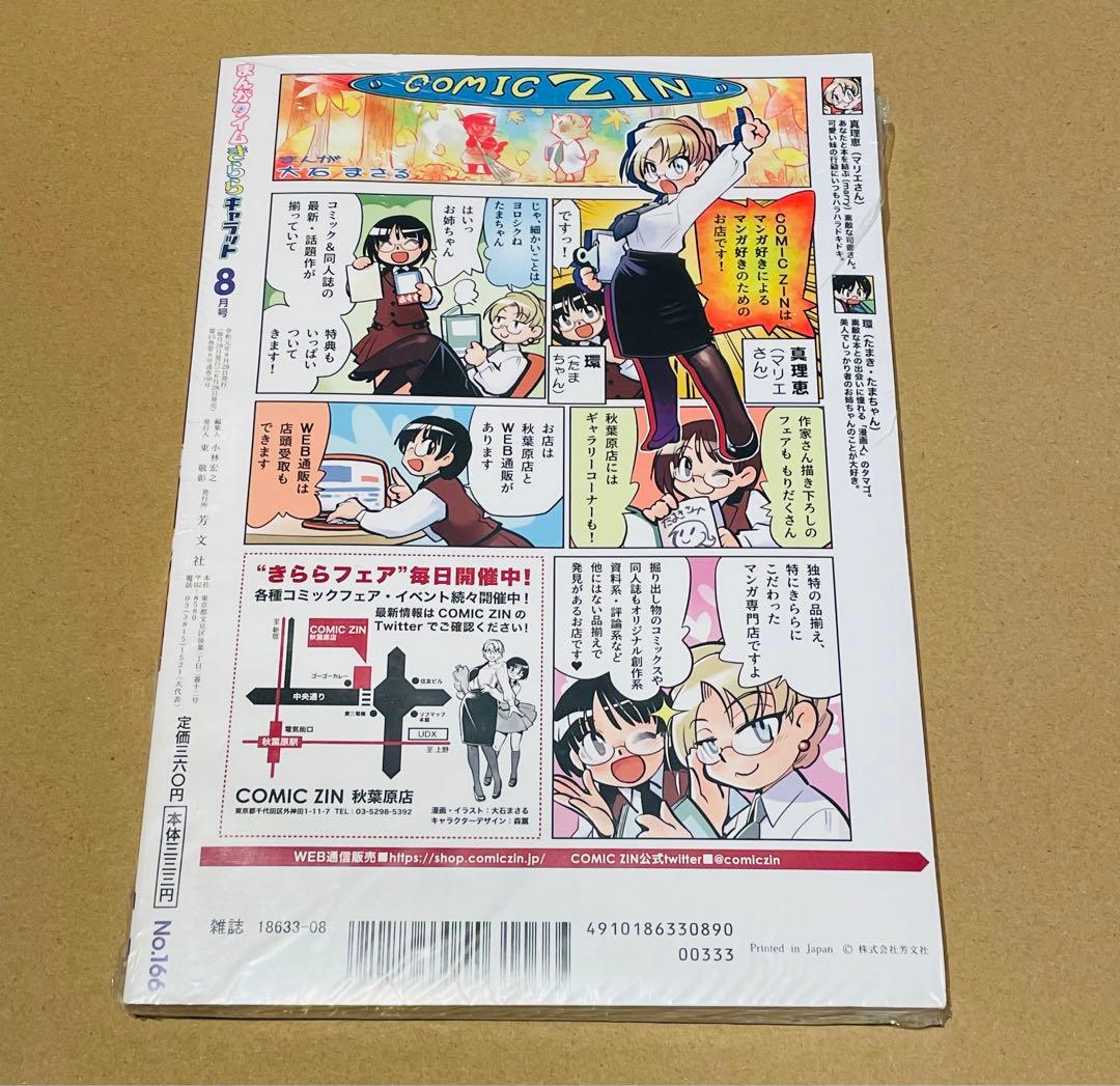 まちカドまぞく　きららキャラット 未開封7冊セット