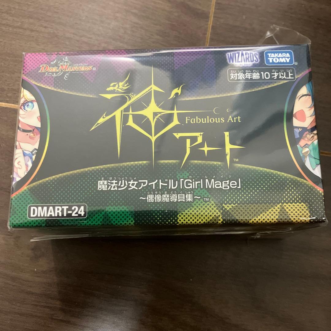 神アート魔法少女アイドル「Girl Mage」〜偶像魔道具集〜コンプリートセット
