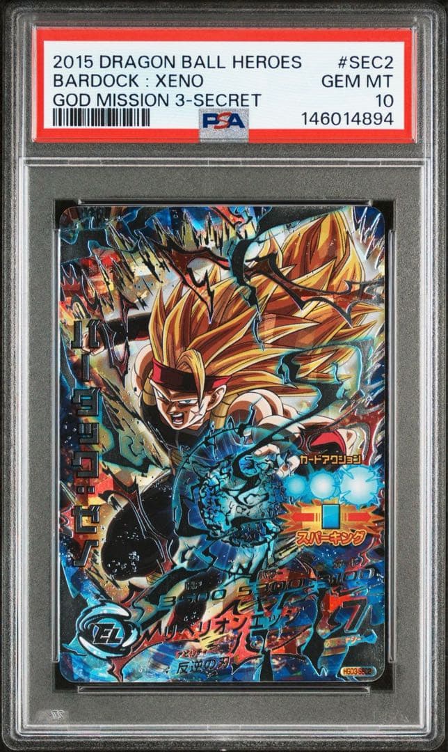 HGD3-SEC2 バーダック:ゼノ PSA10