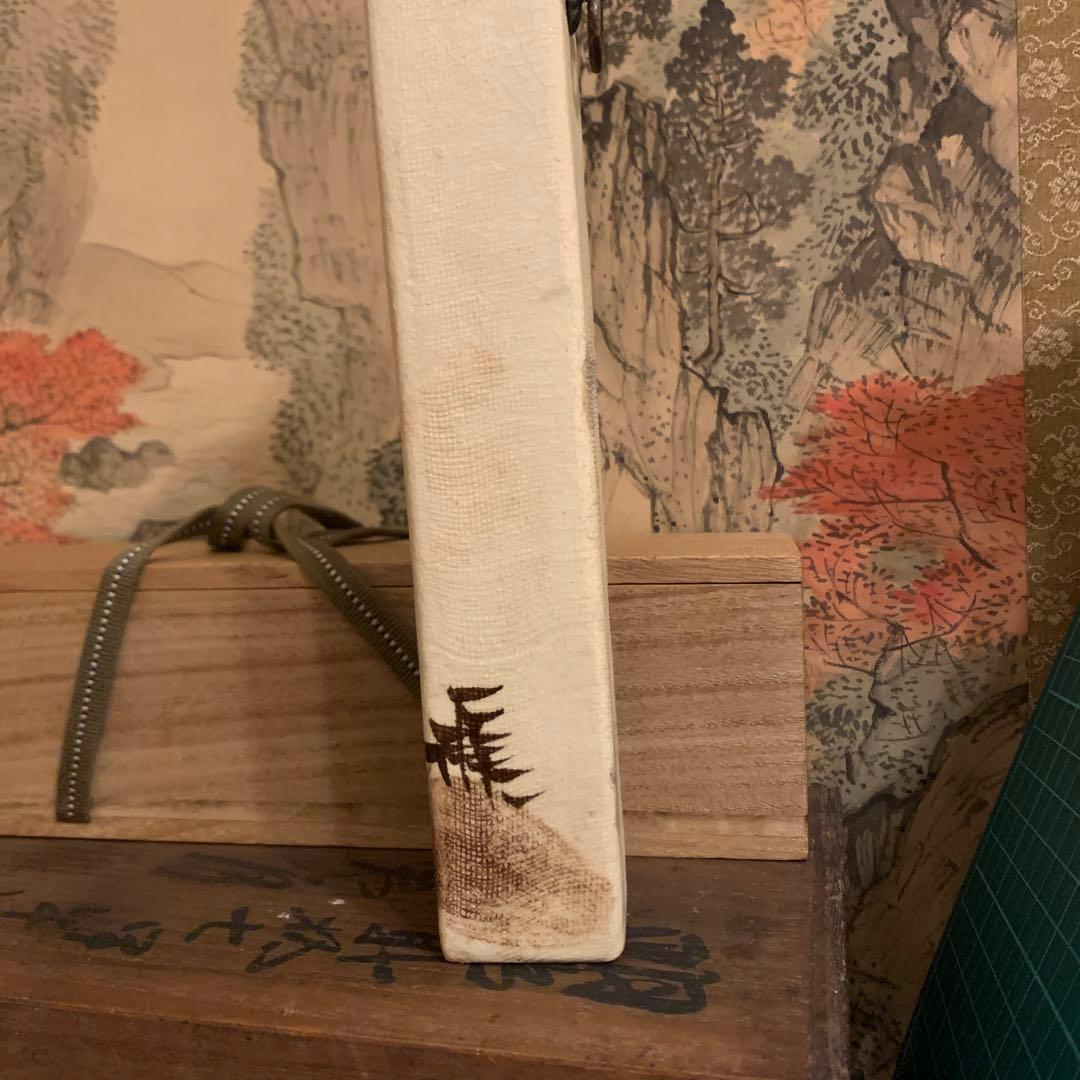 尾形乾山写し　　掛花入　骨董品