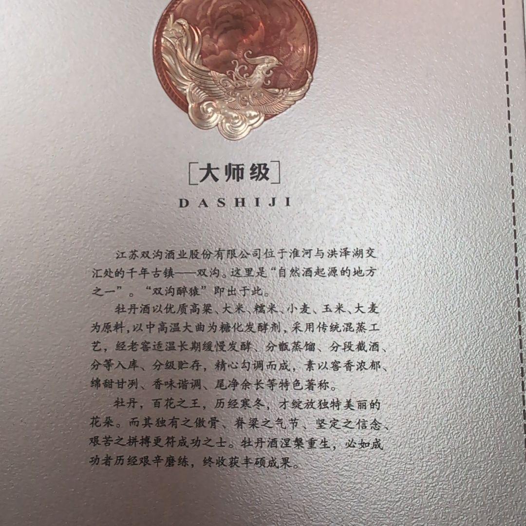 ムー ダン バイ ジュ 500ml 40.8%