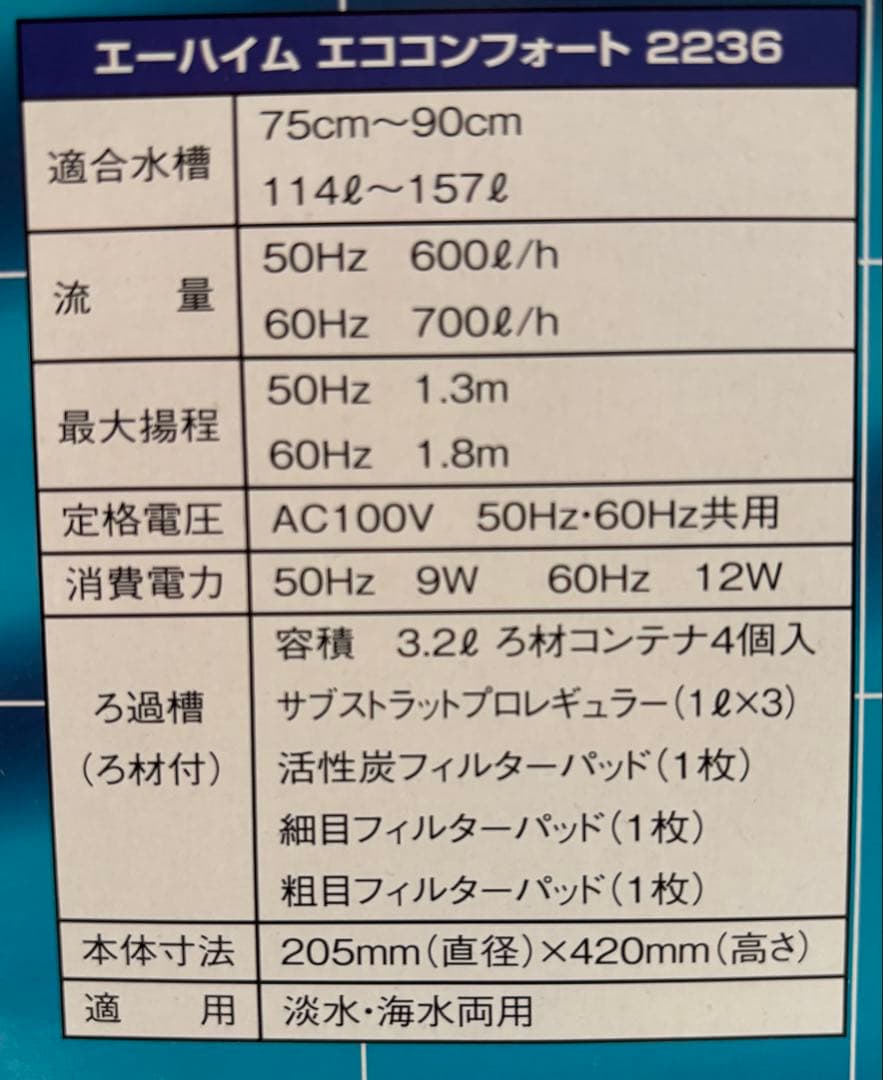 EHEIM エーハイム エココンフォート2236 外部式フィルター