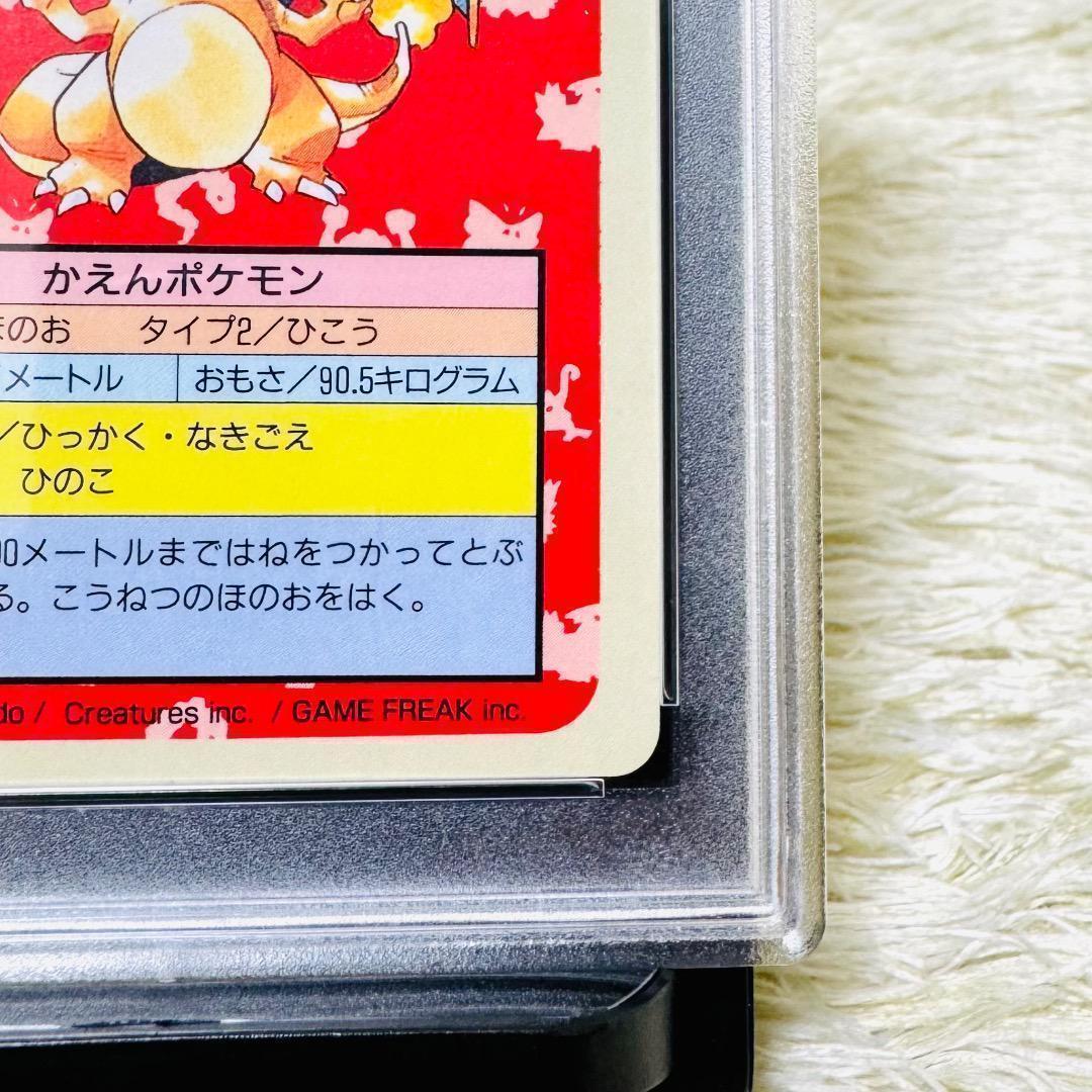 【PSA8】リザードン トップサン 裏青 006 ブルーバックCHARIZARD