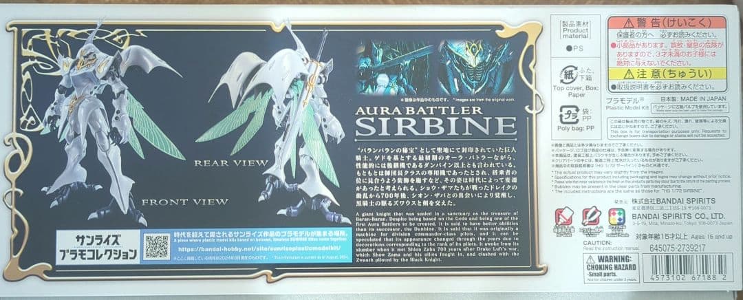 HG SIRBINE (SPECIAL COATING)サーバイン1/72