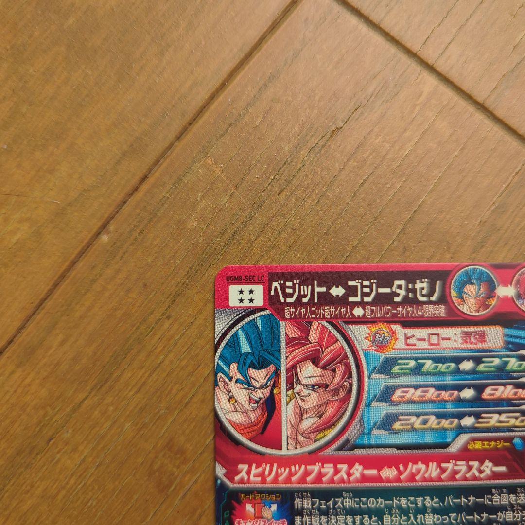 ぼ*る様 ドラゴンボールヒーローズ　UGM9-SEC LC ベジット　ドラゴンボ