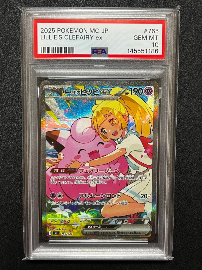 【PSA10】リーリエのピッピex sar765/742 スタートデッキ100