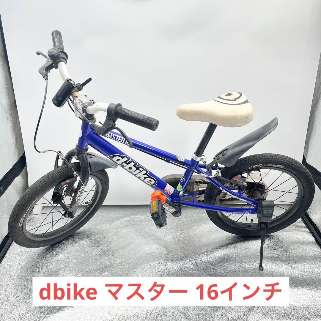良品 dbike キッズサイクル MASTER マスター 16インチ
