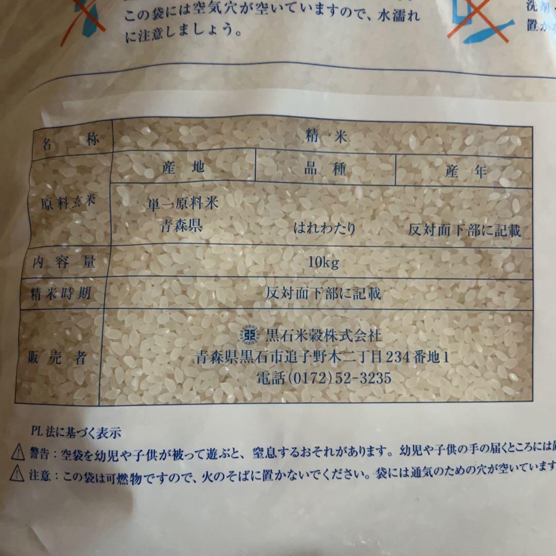 【あおもり米】はれわたり 10kg 07年産