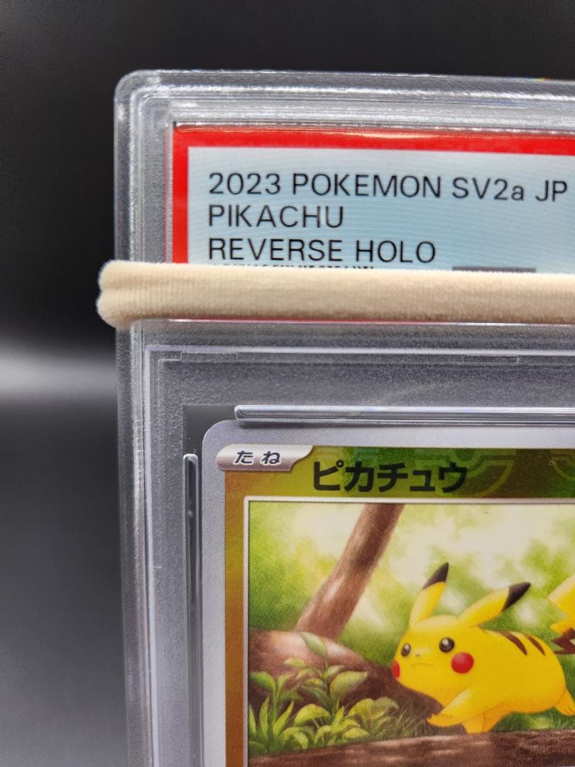 ピカチュウ モンスターボールミラーエラー PSA9 ポケモンカード★2687