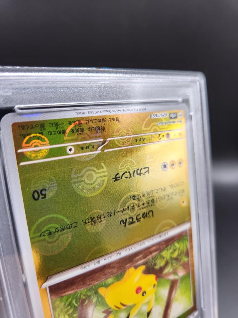 ピカチュウ モンスターボールミラーエラー PSA9 ポケモンカード★2687