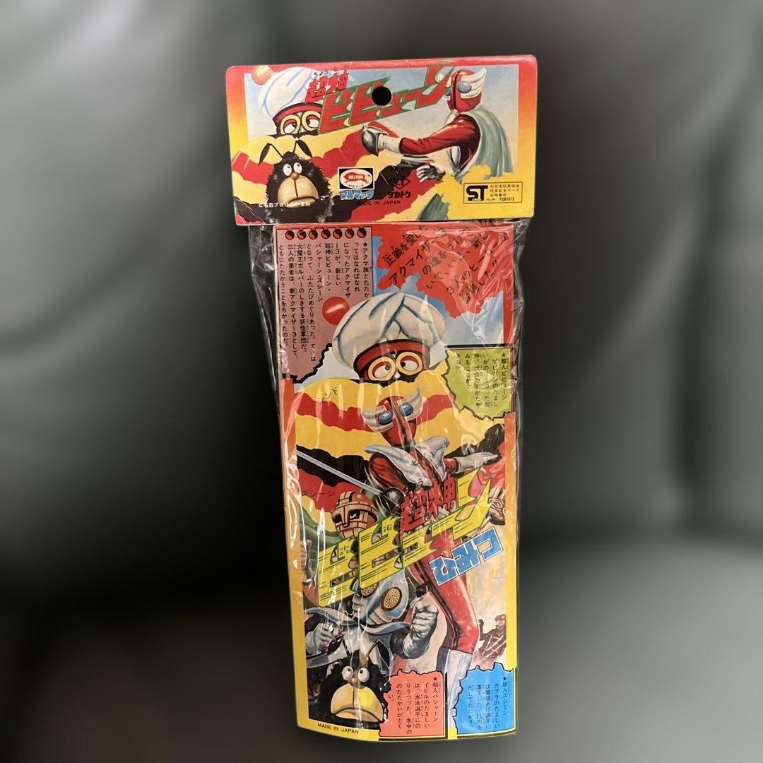 ⚠️未使用デッドストック　超神ビビューン　超人バシャーン　当時物　ブルマァク