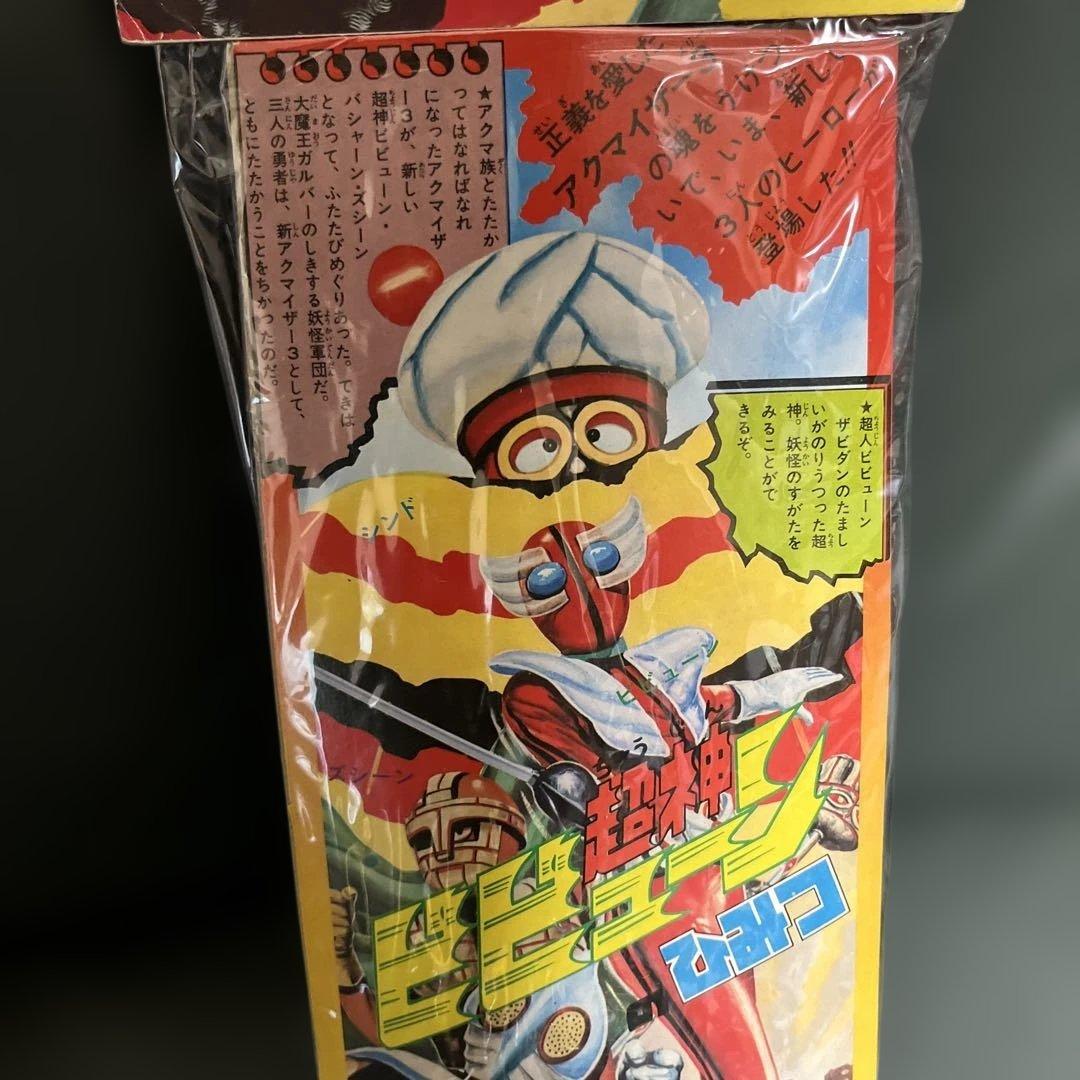 ⚠️未使用デッドストック　超神ビビューン　超人バシャーン　当時物　ブルマァク