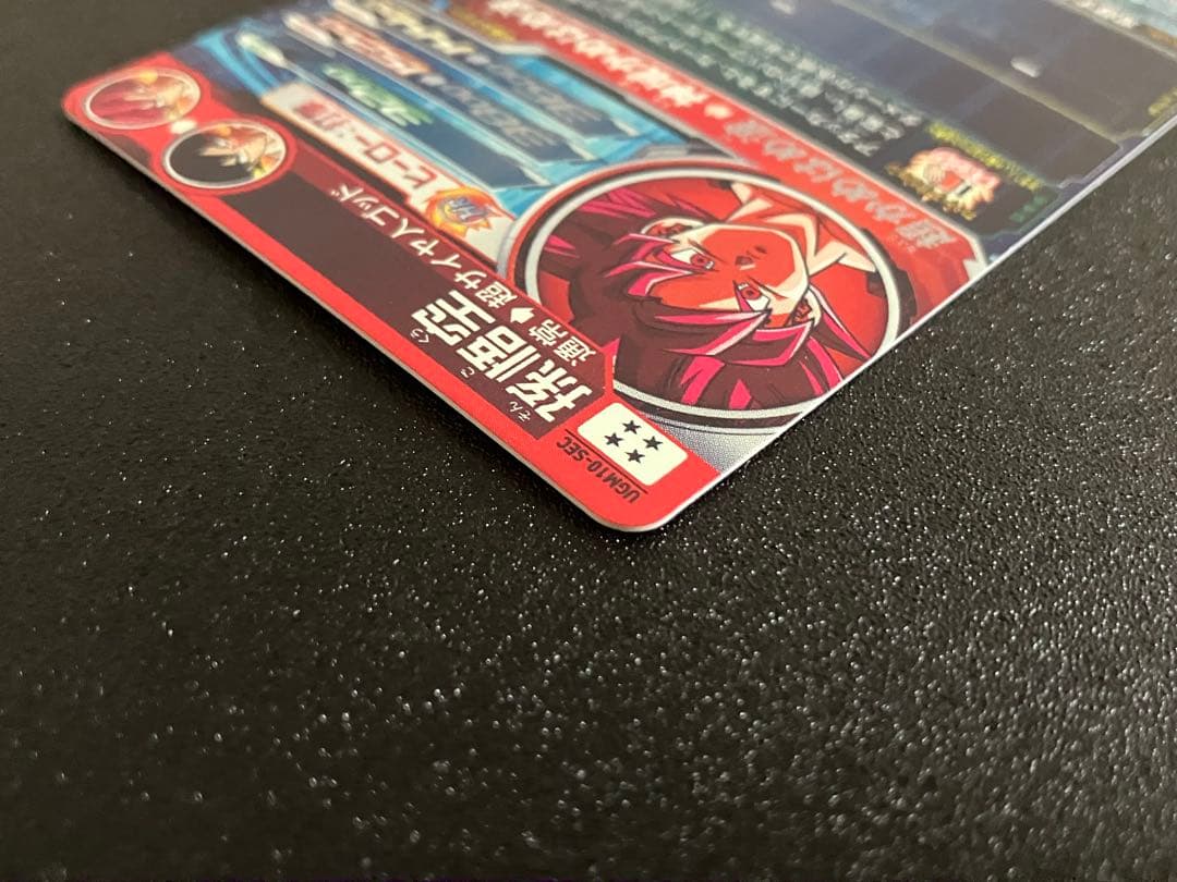 ドラゴンボールヒーローズ ugm10-sec