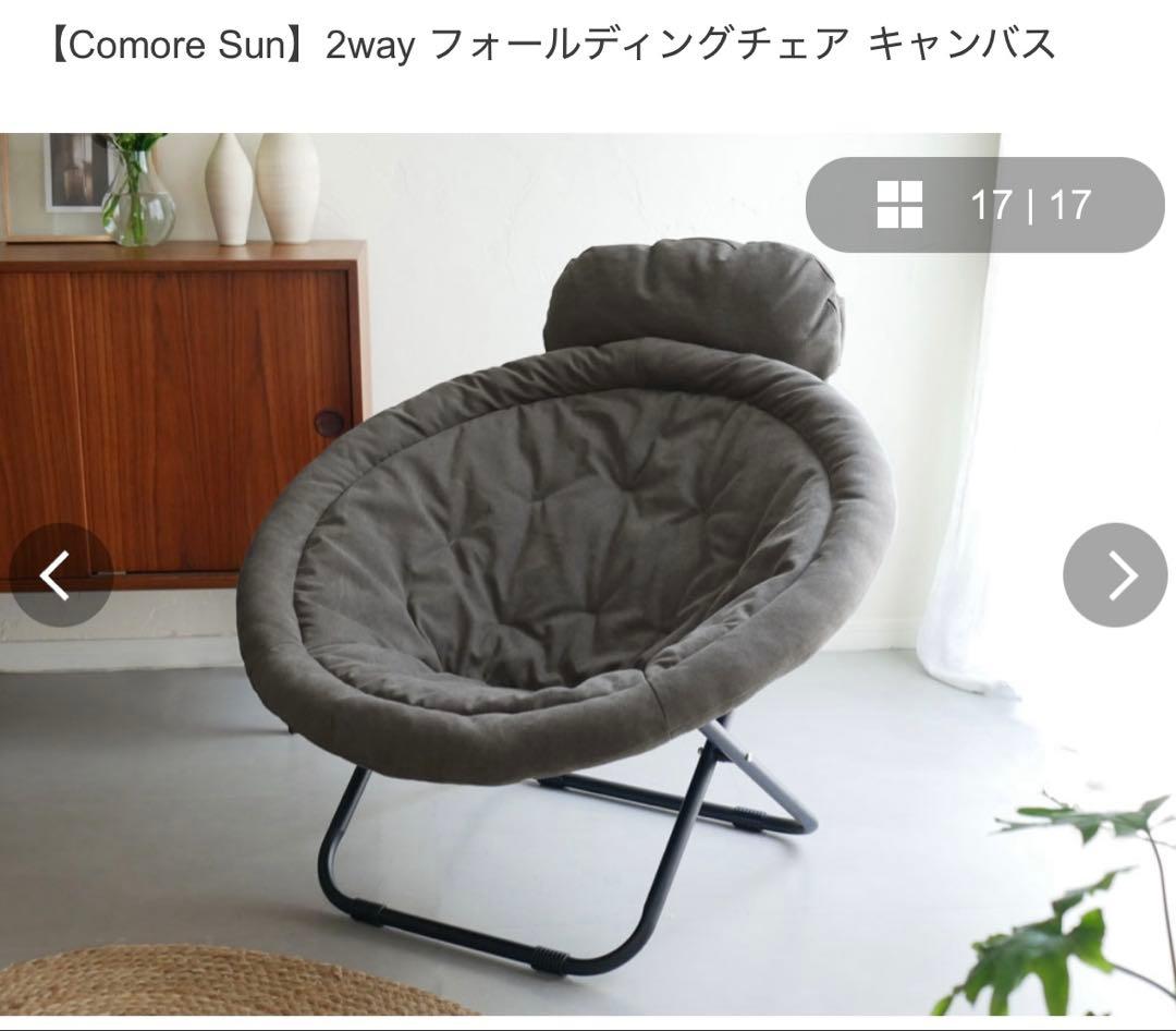 ひなたライフ 2way フォールディングチェア キャンバス オットマン付き