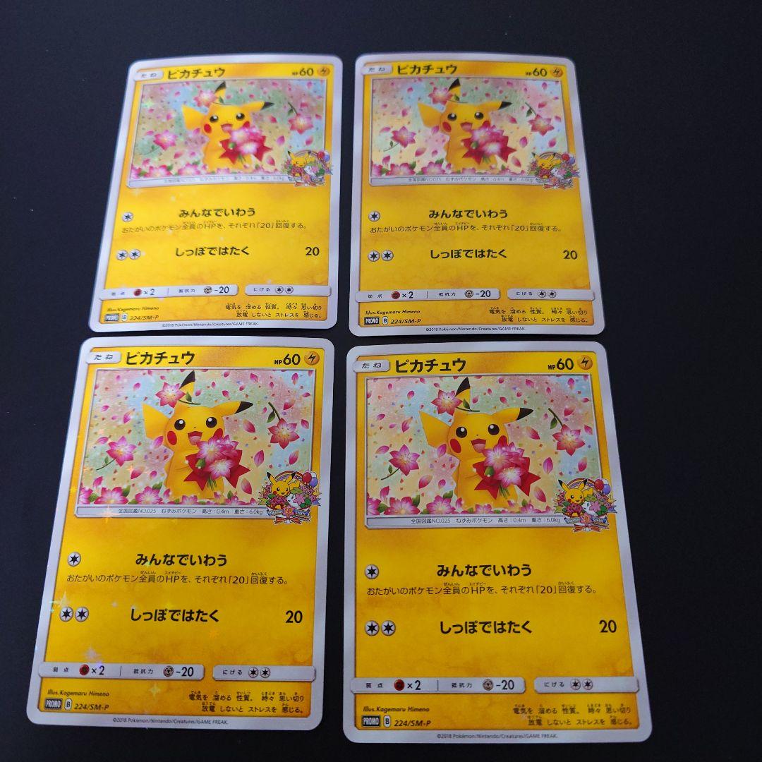 20th ピカチュウ プロモ みんなでいわう 美品