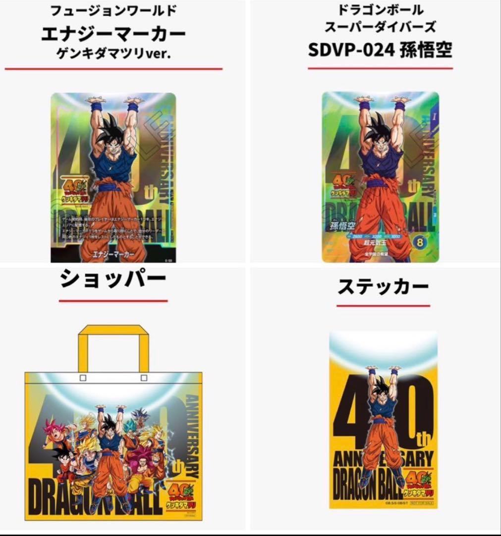 ゲンキダマツリ 入場特典 4点セット エナジーマーカー 悟空 SDVP-024