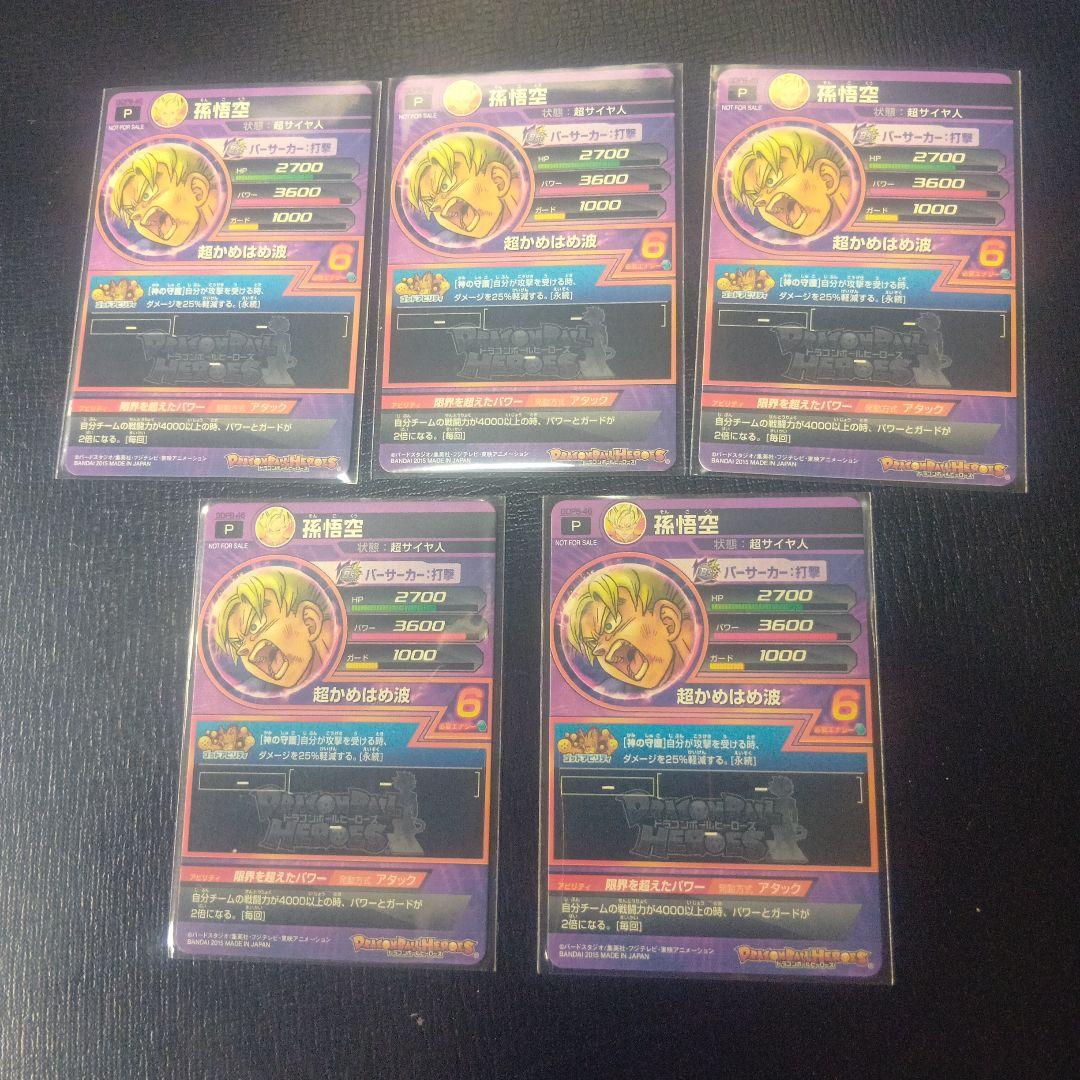 GDPB‐46 孫悟空５枚セット