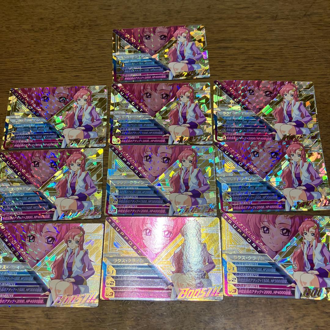 ガンダムトライエイジ ラクス・クライン　EB1 10枚①