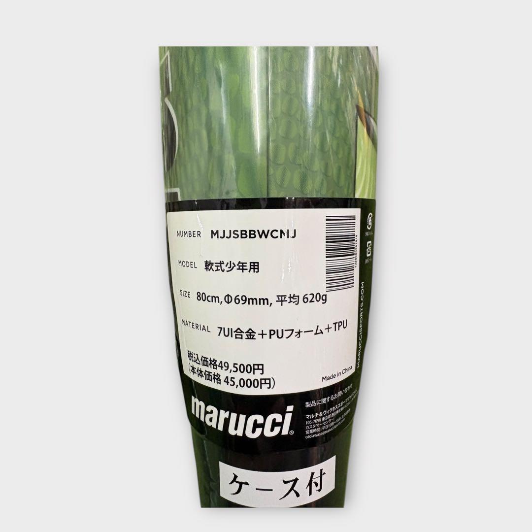 marucci 軟式ジュニア用バット　ワニクラッシャー　マックス　80cm 新品