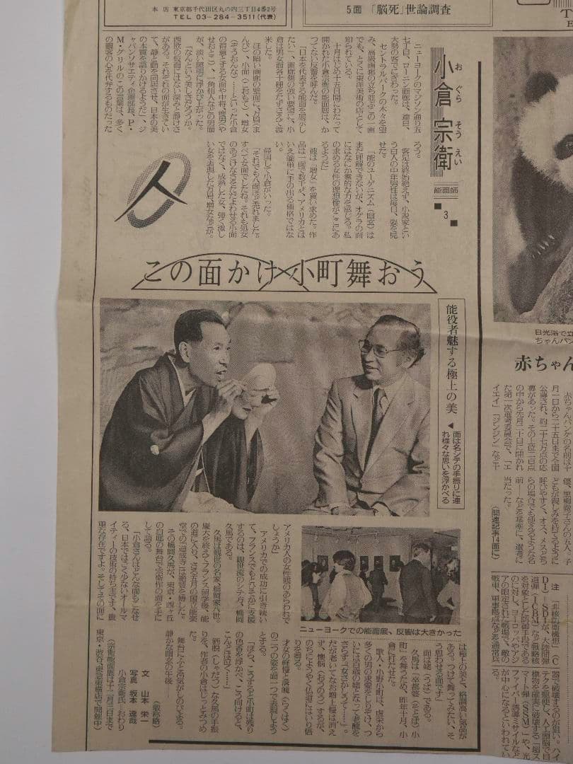 能面 小面 小倉宗衛作 箱入り 能面袋、新聞、購入時の領収書付き(A4)