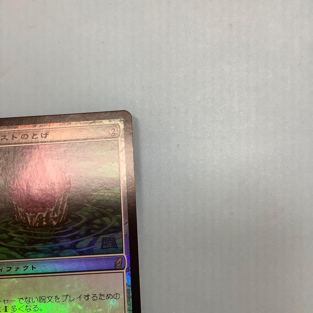 アメジストのとげ/Thorn of Amethyst  LRW日本語foil