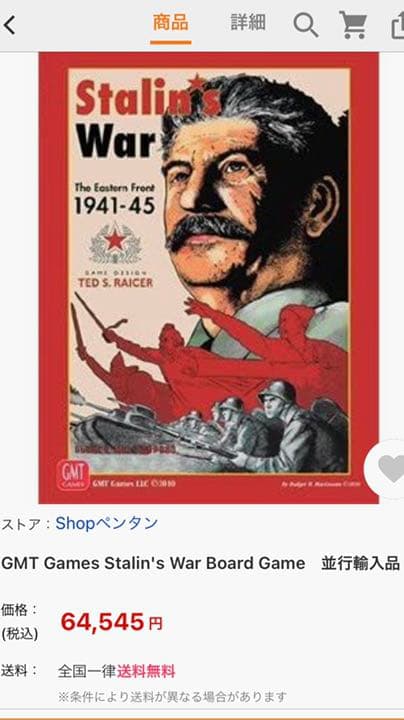 その他 GMT Stalin's War