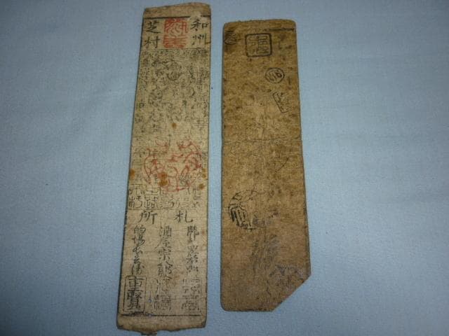 ◆江戸後期 藩札 古札 5枚◆『文久3年 米切手』『慶応 油』『信高 清酒』他