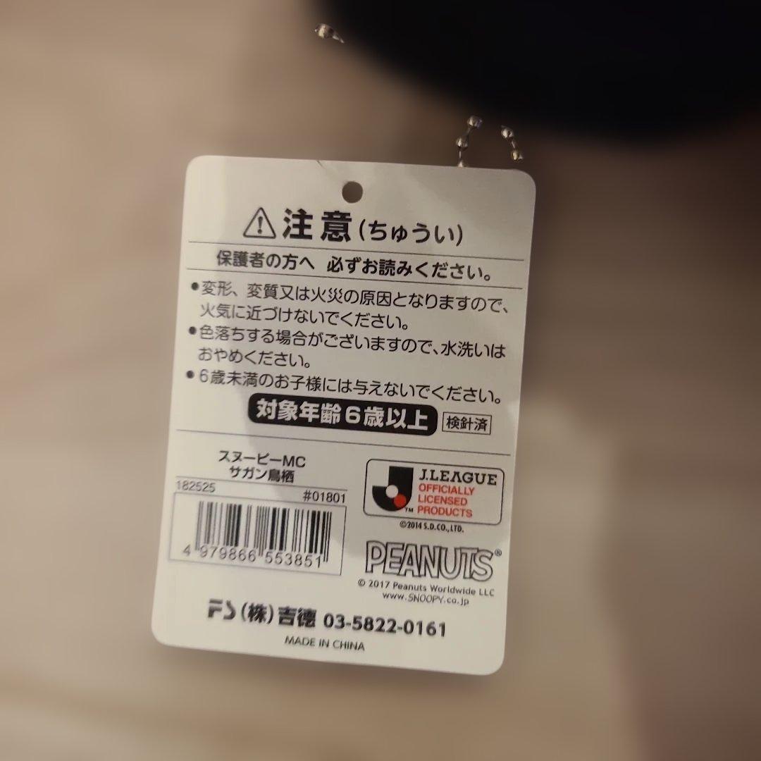 新品　サガン鳥栖　スヌーピー